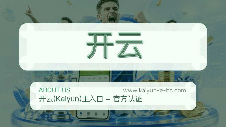 关于 开云